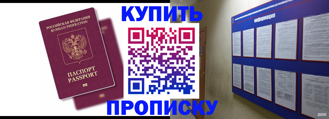 купить прописку в Михайловске