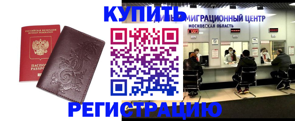 временная регистрация надежно в Михайловске